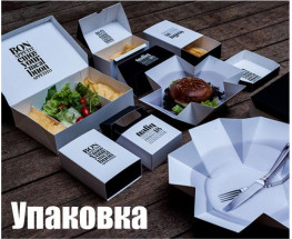 Упаковка для їжі
