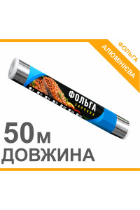 Фольга алюмінієва 44см, 50 м.