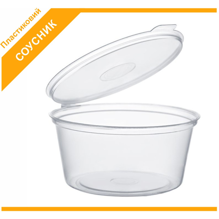 Соусник з кришкою, 30 мл