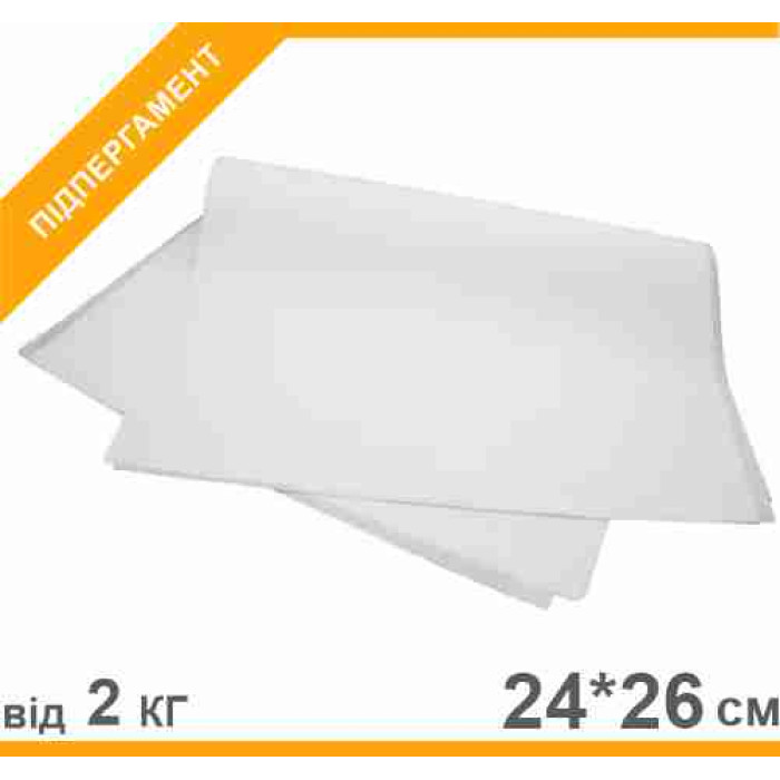 Підпергамент 24*26см - 120грн/кг