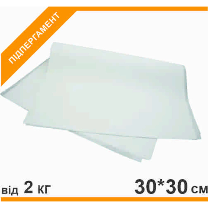 Підпергамент 30*30см - 120грн/кг