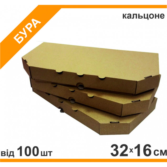 Коробка для піци кальцоне 32*16см, Т-22 картон